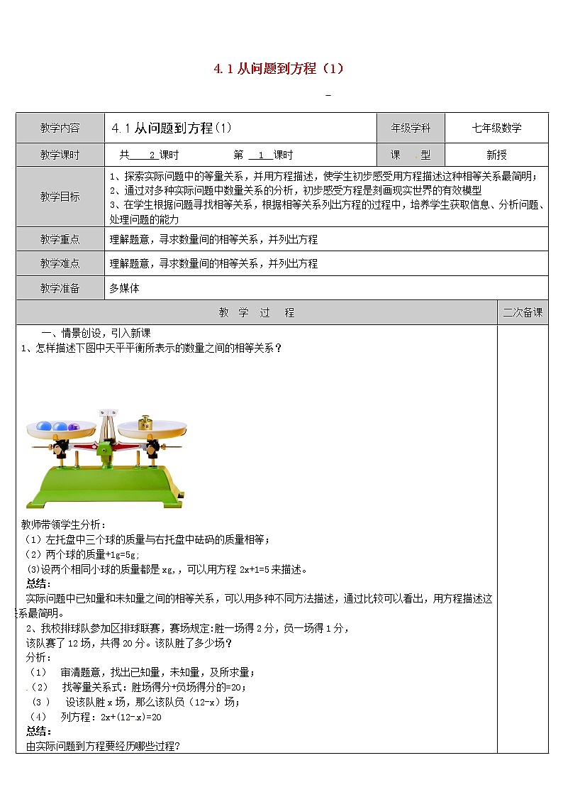 苏科初中数学七上《4.1 从问题到方程》word教案 (3)第1页