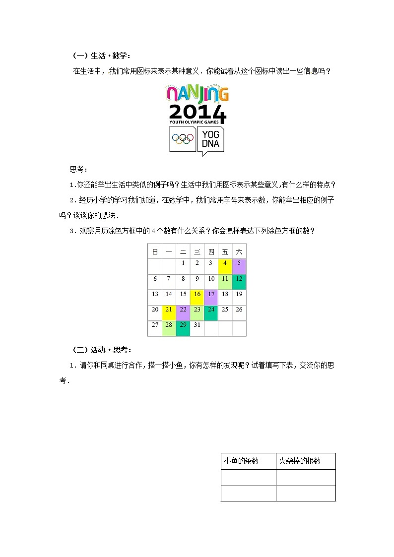苏科初中数学七上《3.1 字母表示数》word教案 (2)02
