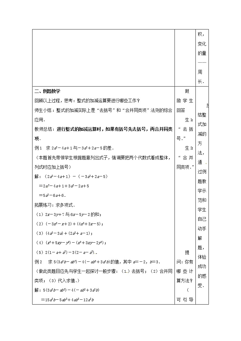 苏科初中数学七上《3.6 整式的加减》word教案 (3)02