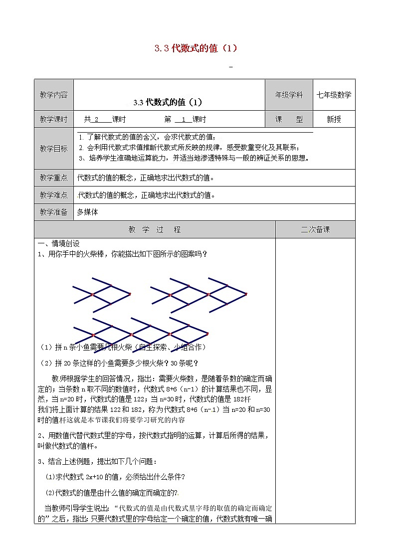 苏科初中数学七上《3.2 代数式》word教案 (15)01