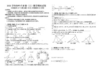 2021学年初中八年级（上）数学期末试卷