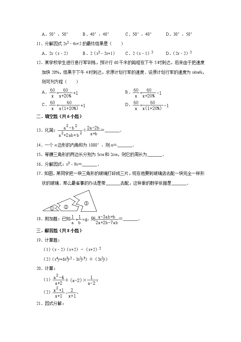 2021学年广西河池市八年级（上）数学期末试卷（含解析）第2页