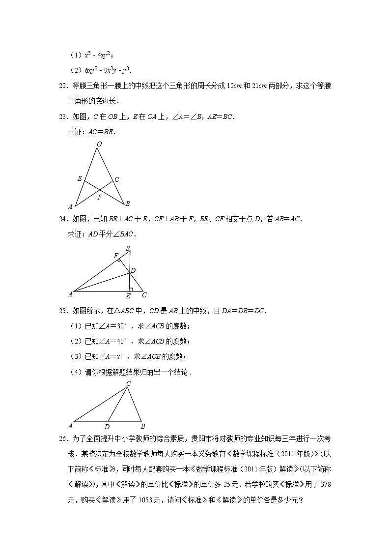 2021学年广西河池市八年级（上）数学期末试卷（含解析）第3页
