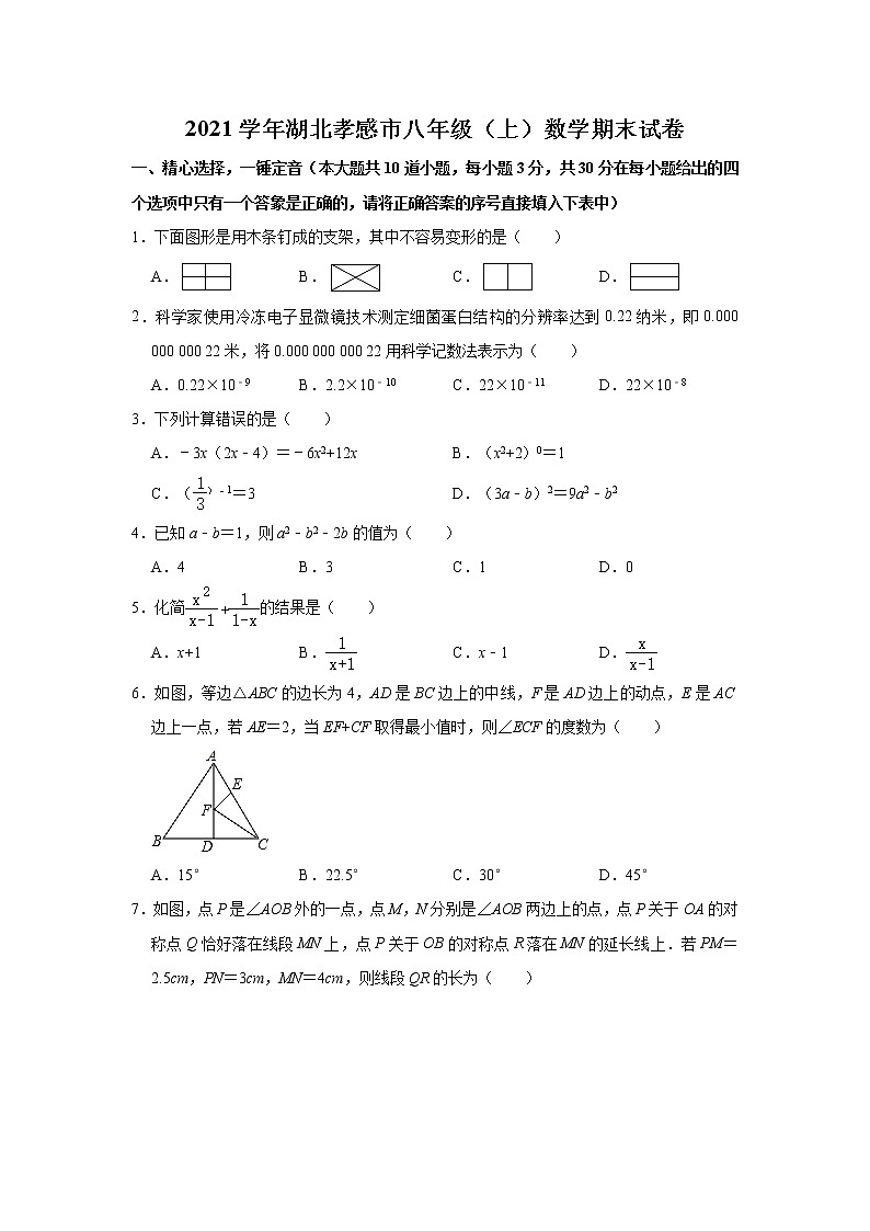 2021学年湖北孝感市八年级（上）数学期末试卷（含解析）01
