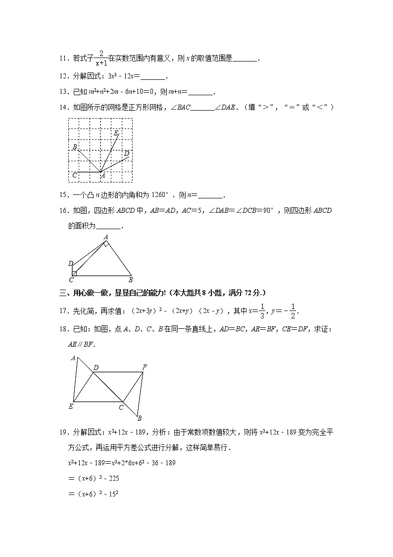 2021学年湖北孝感市八年级（上）数学期末试卷（含解析）03