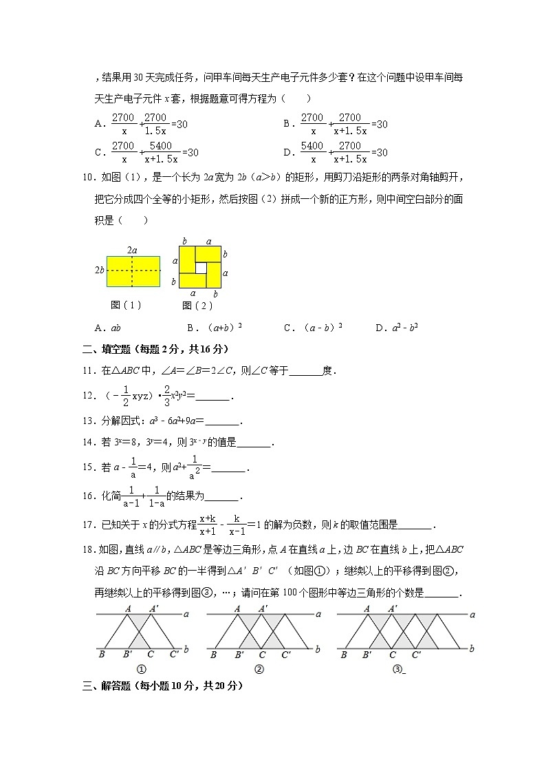 2021学年辽宁抚顺市八年级（上）数学期末试卷（含解析）第2页