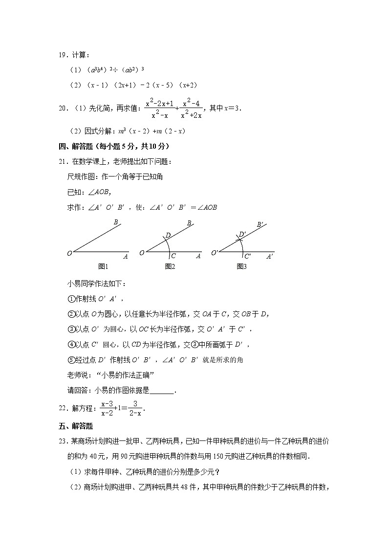 2021学年辽宁抚顺市八年级（上）数学期末试卷（含解析）第3页