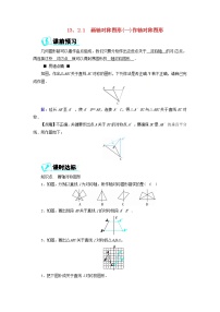 数学人教版第十三章 轴对称13.2 画轴对称图形13.2.1 作轴对称图形测试题