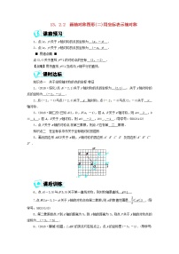 初中数学人教版八年级上册13.2.2 用坐标表示轴对称当堂达标检测题