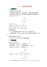 数学八年级上册13.3.1 等腰三角形练习题