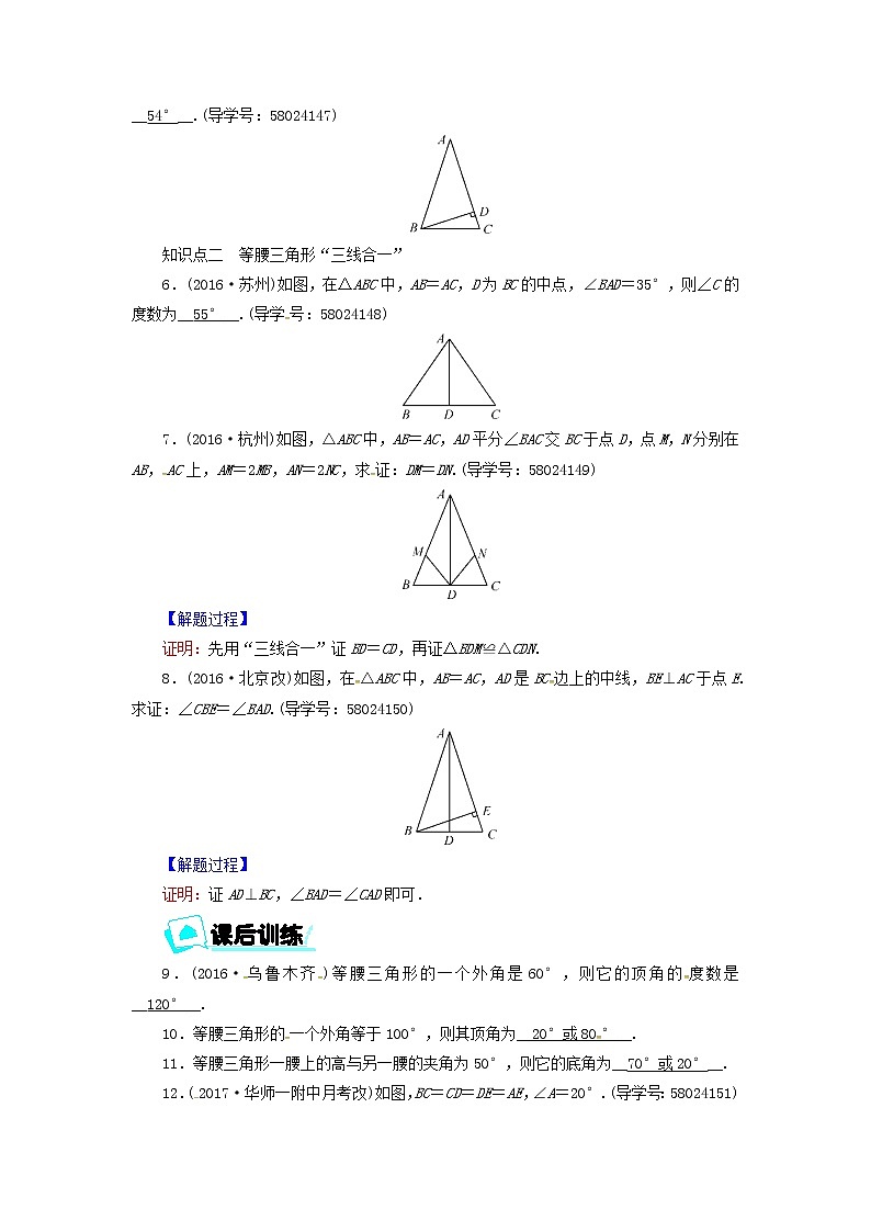 八年级数学上册第十三章轴对称13.3.1等腰三角形的性质同步精练新版新人教版02