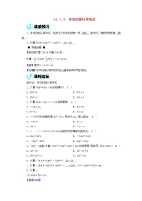 人教版八年级上册14.1.4 整式的乘法课时训练