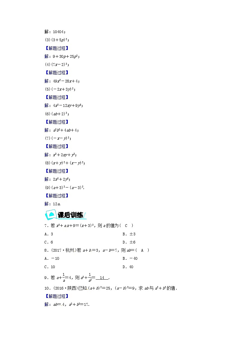 2017_2018学年八年级数学上册第十四章整式的乘法与因式分解14.2.2完全平方公式同步精练新版新人教版第2页