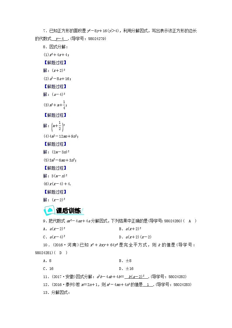 2017_2018学年八年级数学上册第十四章整式的乘法与因式分解14.3.3运用完全平方公式因式分解同步精练新版新人教版02