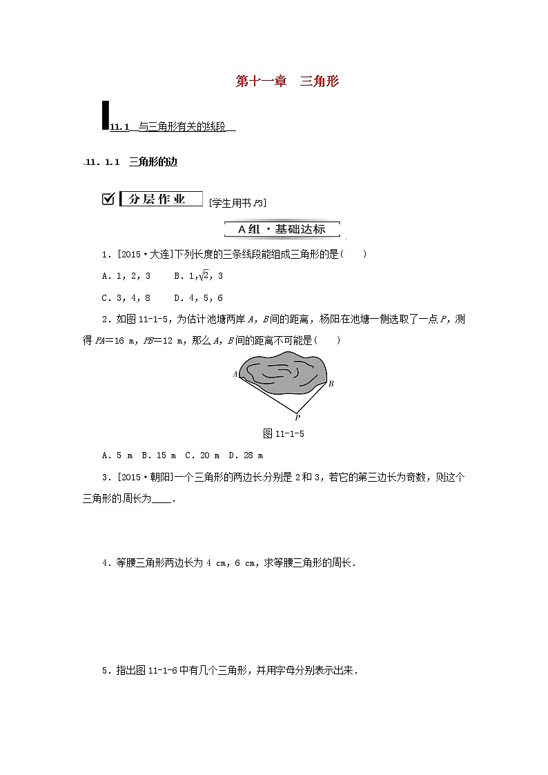 八年级数学上册第十一章三角形11.1与三角形有关的线段11.1.1三角形的边同步训练新版新人教版01