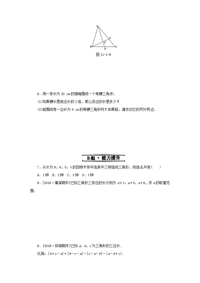 八年级数学上册第十一章三角形11.1与三角形有关的线段11.1.1三角形的边同步训练新版新人教版02