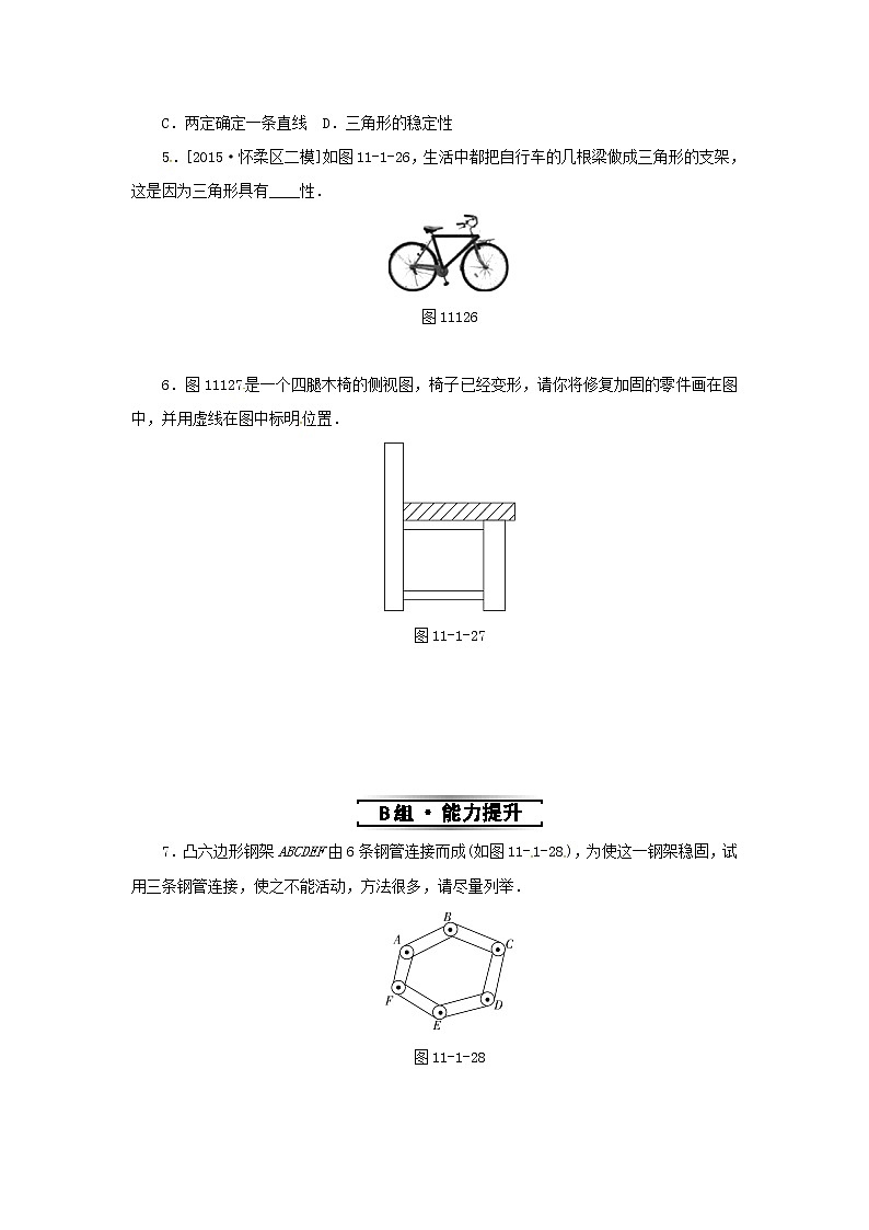 八年级数学上册第十一章三角形11.1与三角形有关的线段11.1.3三角形的稳定性同步训练新版新人教版02