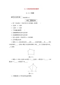 人教版八年级上册11.3.1 多边形测试题