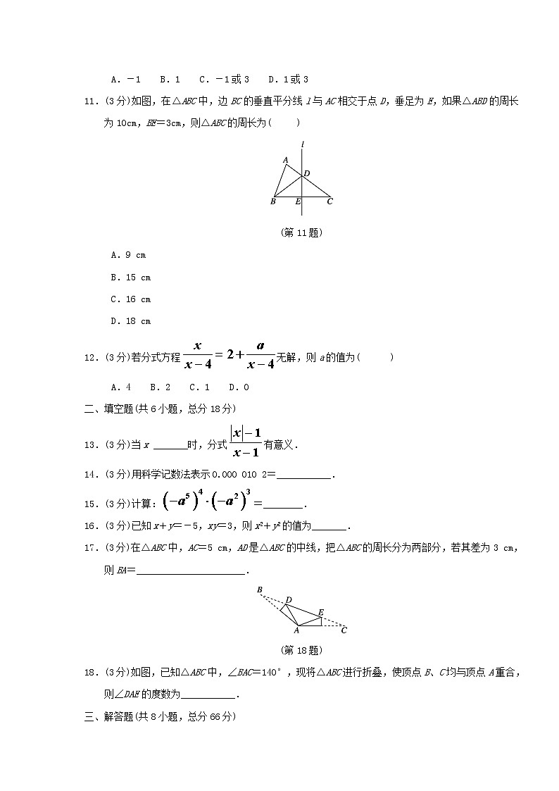 2020_2021学年八年级数学上学期期末复习检测试卷1第2页