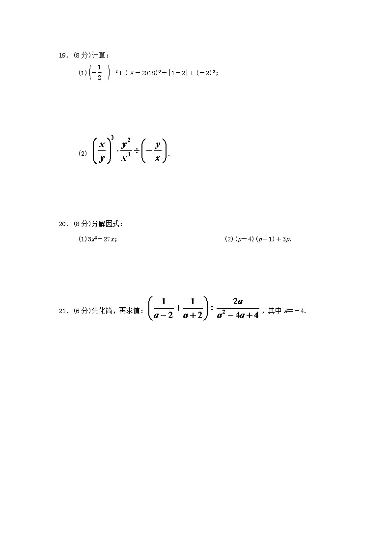 2020_2021学年八年级数学上学期期末复习检测试卷1第3页