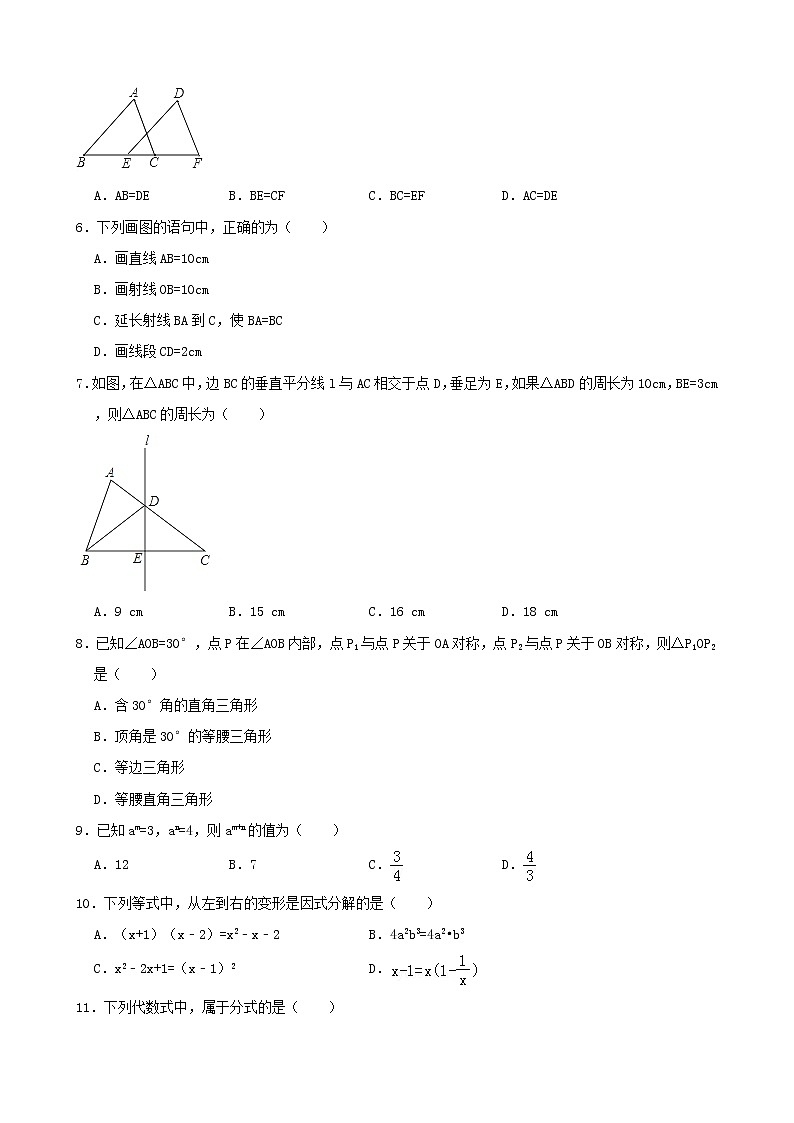 2020_2021学年八年级数学上学期期末复习检测试卷3第2页