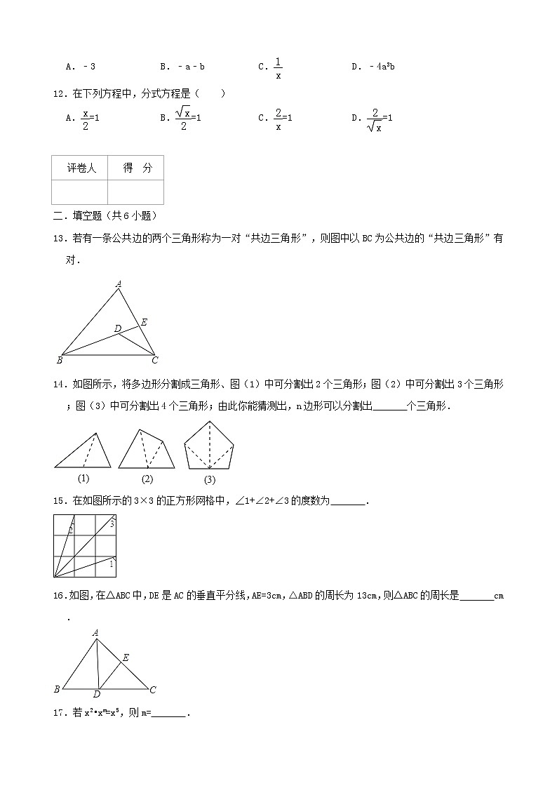 2020_2021学年八年级数学上学期期末复习检测试卷3第3页