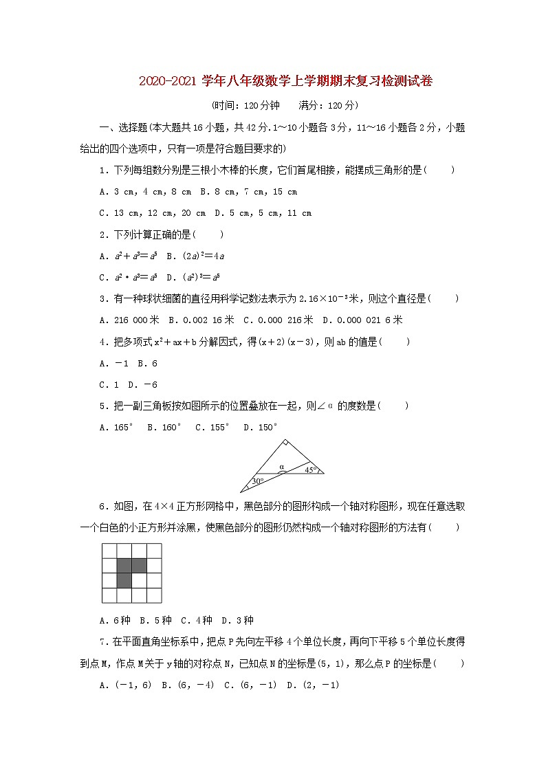 2020_2021学年八年级数学上学期期末复习检测试卷4第1页