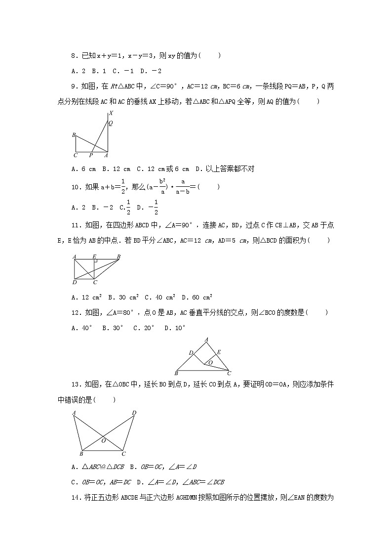 2020_2021学年八年级数学上学期期末复习检测试卷4第2页