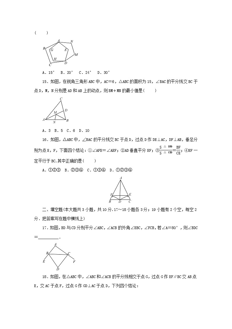 2020_2021学年八年级数学上学期期末复习检测试卷4第3页