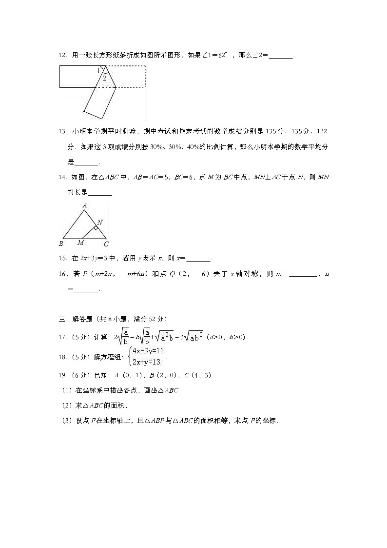 2020_2021学年八年级上数学期末模拟试题（佛山市顺德区大良镇含答案）第3页