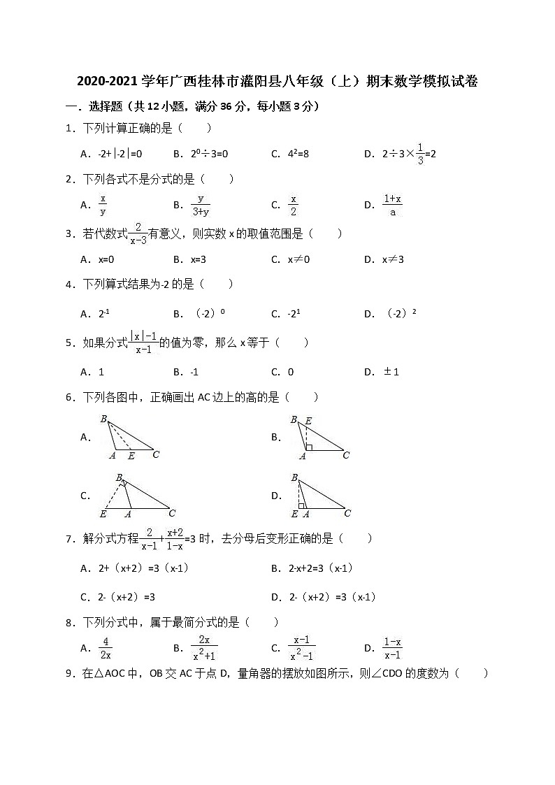 桂林市灌阳县2020_2021学年八年级上期末数学模拟试卷含答案解析新人教版第1页