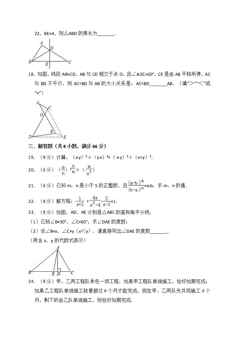 桂林市灌阳县2020_2021学年八年级上期末数学模拟试卷含答案解析新人教版第3页