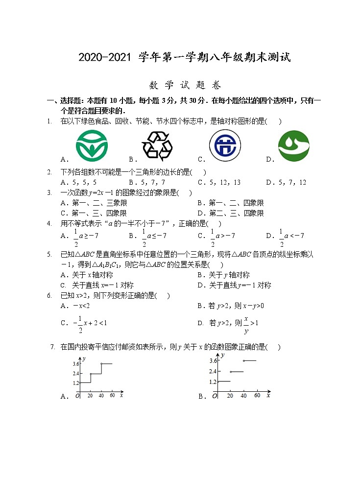 杭州市2020_2021学年八年级上期末测试卷数学试题（含答案）第1页
