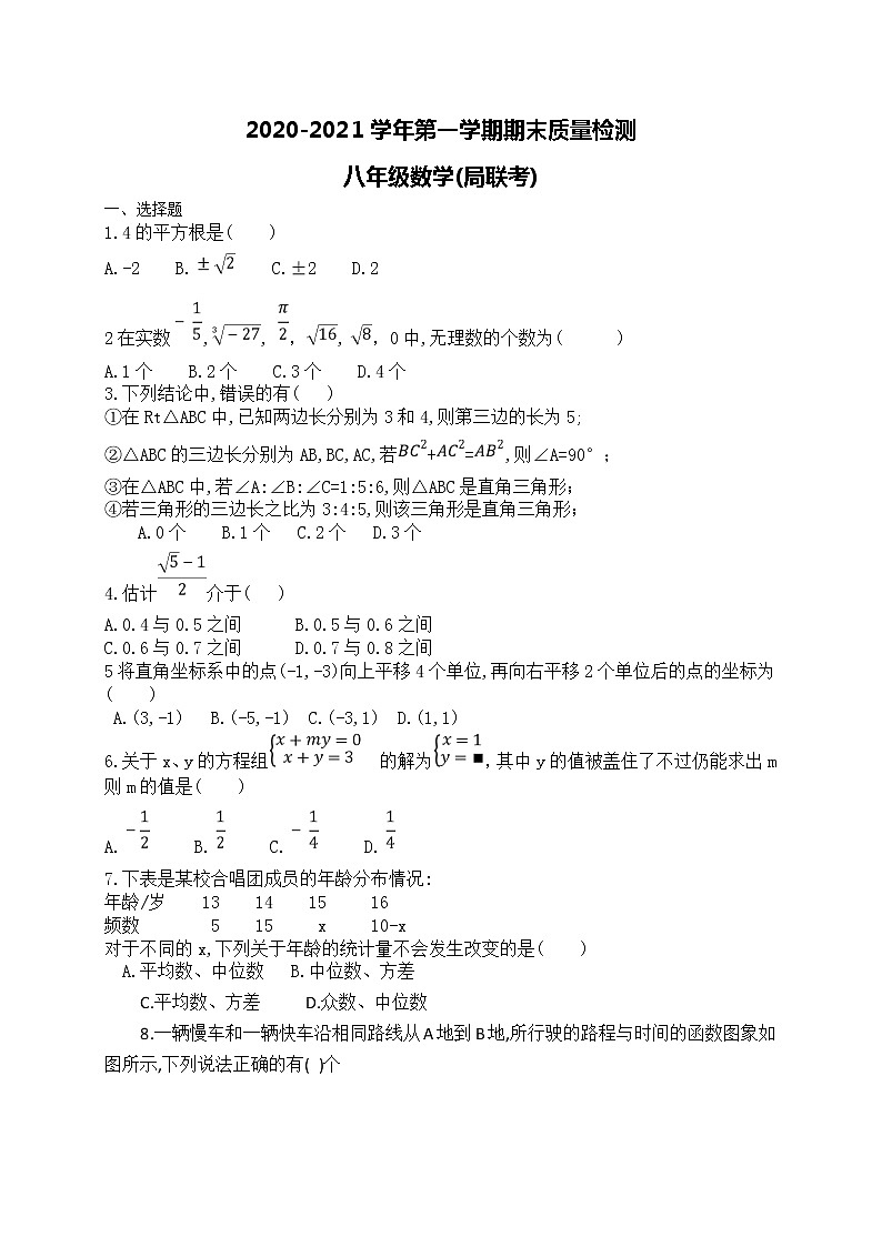 青岛市局属四校2020_2021学年八年级上期末考试数学试卷含答案新人教版第1页