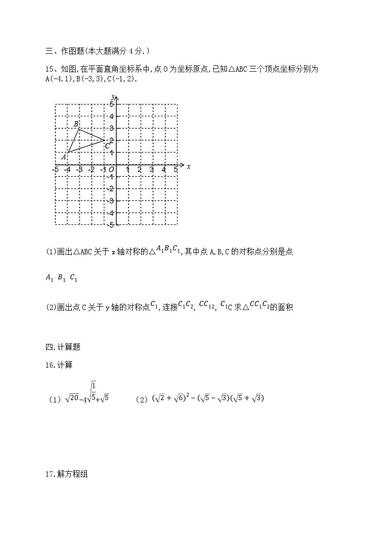青岛市局属四校2020_2021学年八年级上期末考试数学试卷含答案新人教版第3页