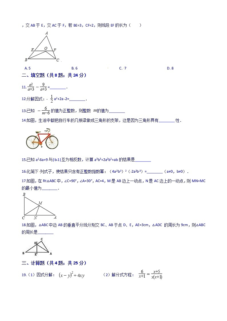 2020_2021学年人教版八年级数学上学期期末模拟检测试卷（带答案）第2页