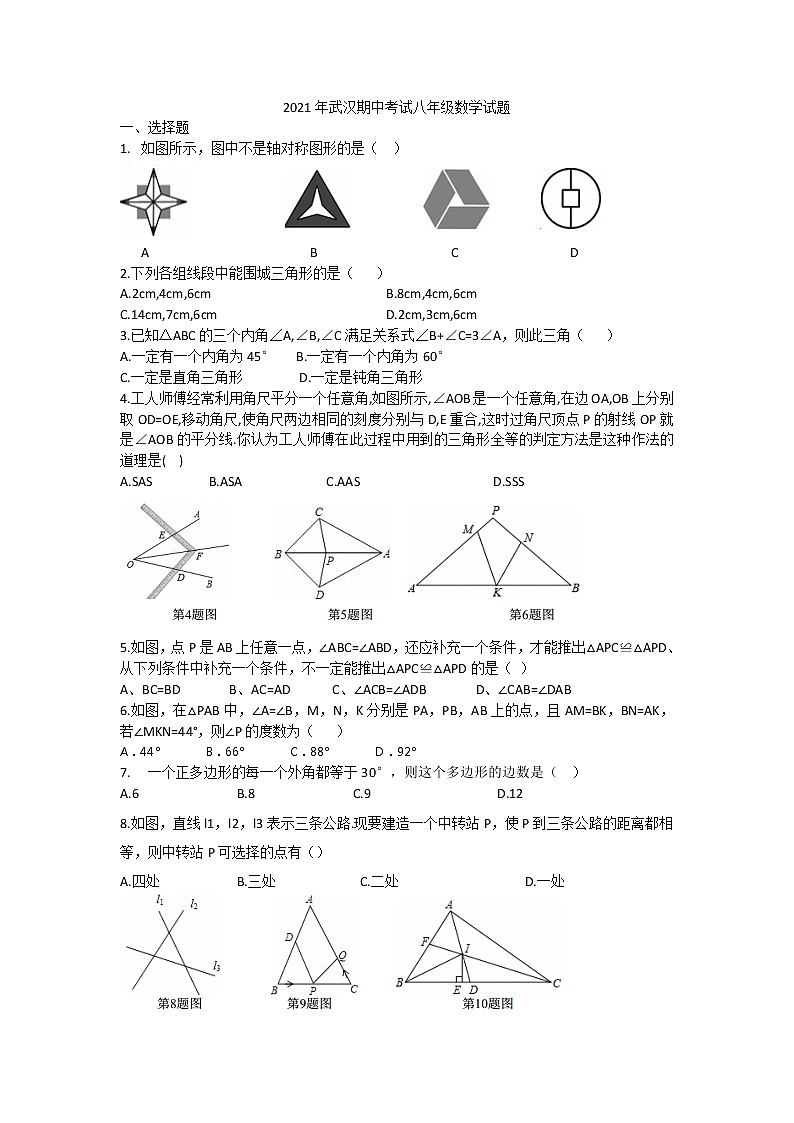 2020-2021学年度武汉XX中学八年级上期中考试数学试卷（含答案）01