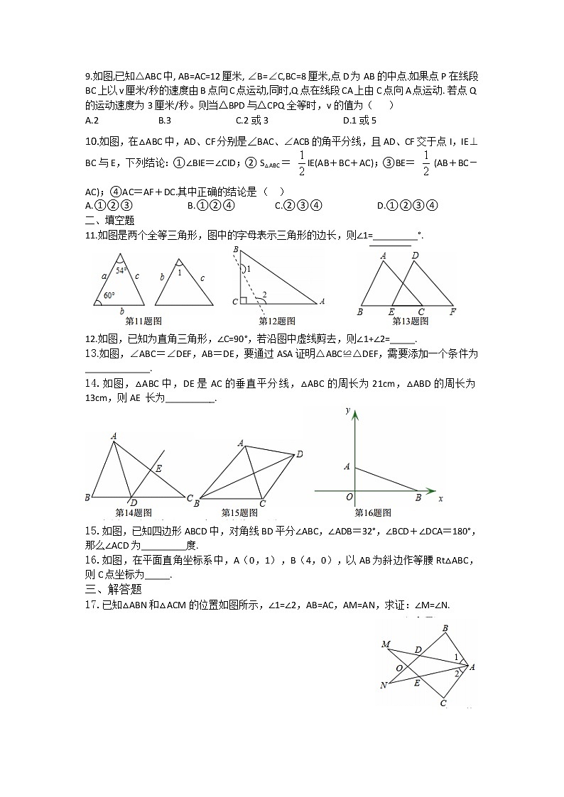 2020-2021学年度武汉XX中学八年级上期中考试数学试卷（含答案）02