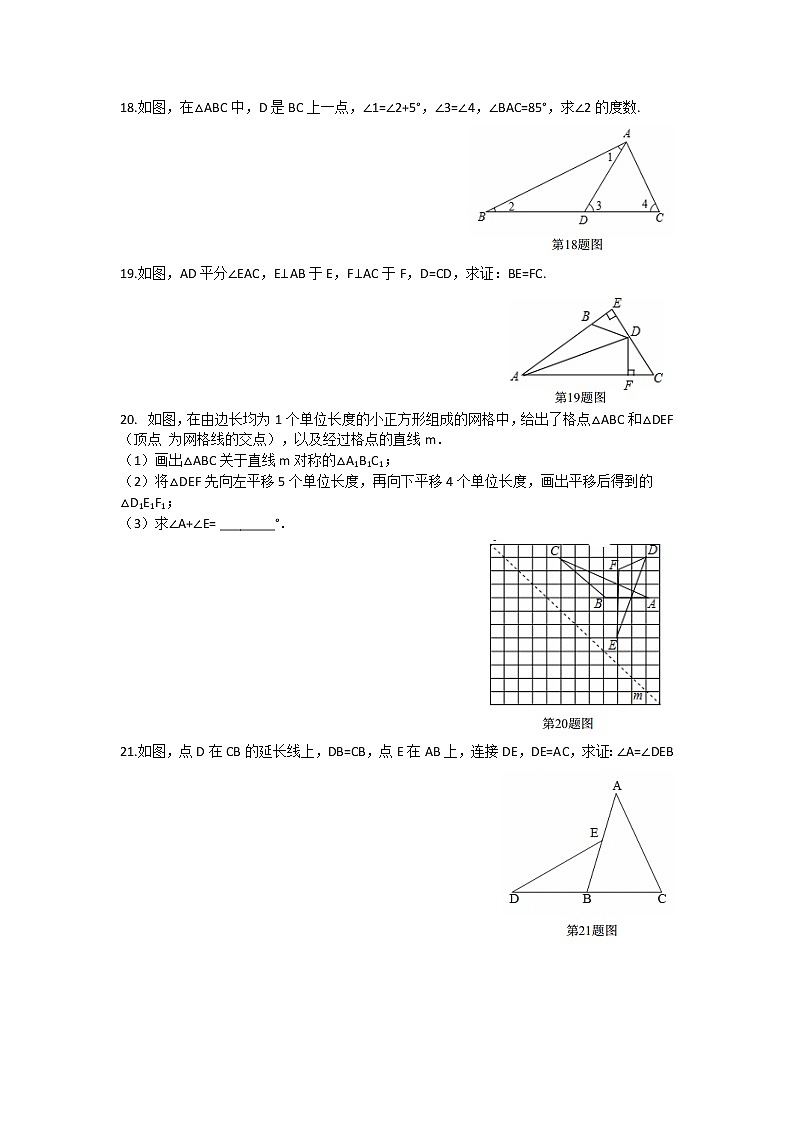 2020-2021学年度武汉XX中学八年级上期中考试数学试卷（含答案）03