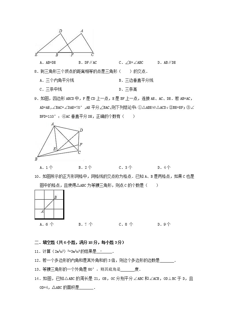 2020-2021学年广州市越秀区八年级上期中数学模拟试卷（含答案）新人教版02