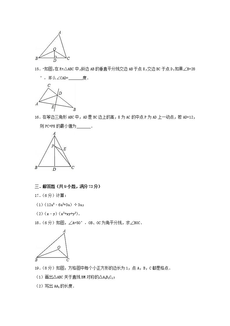 2020-2021学年广州市越秀区八年级上期中数学模拟试卷（含答案）新人教版03