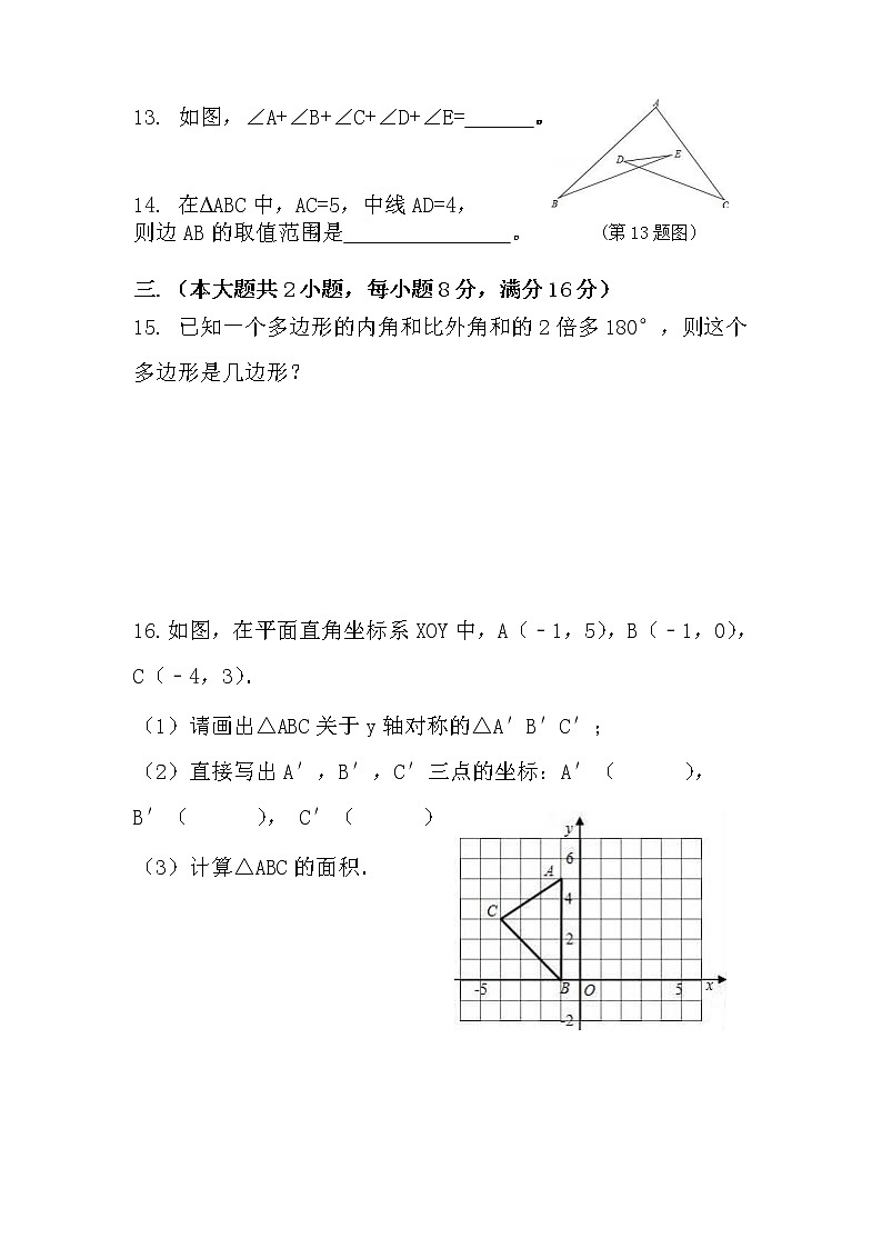 阜阳市太和县2020-2021学年度八年级上期中数学试题（含答案）新人教版第3页