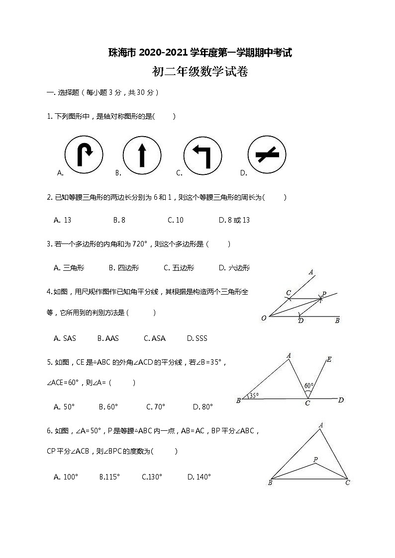 广东省珠海市2020-2021学年八年级上期中数学试卷（含答案解析）新人教版第1页