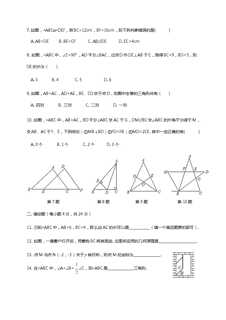 广东省珠海市2020-2021学年八年级上期中数学试卷（含答案解析）新人教版第2页