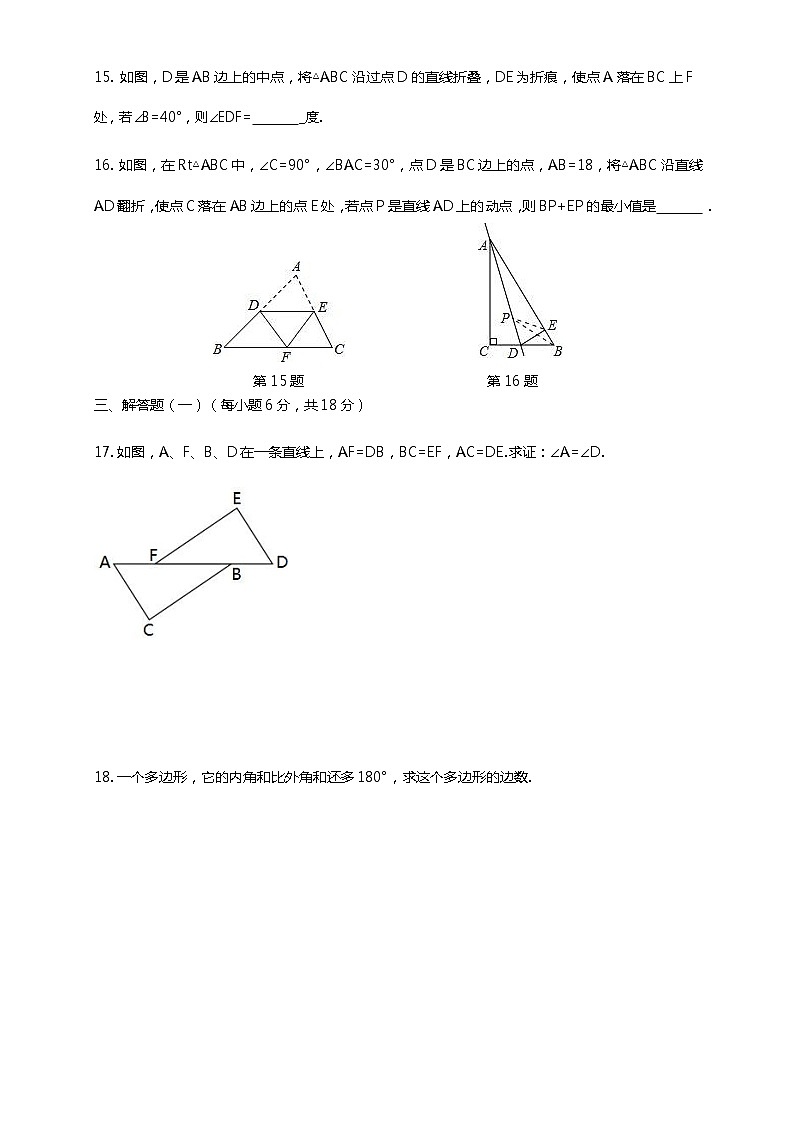 广东省珠海市2020-2021学年八年级上期中数学试卷（含答案解析）新人教版第3页