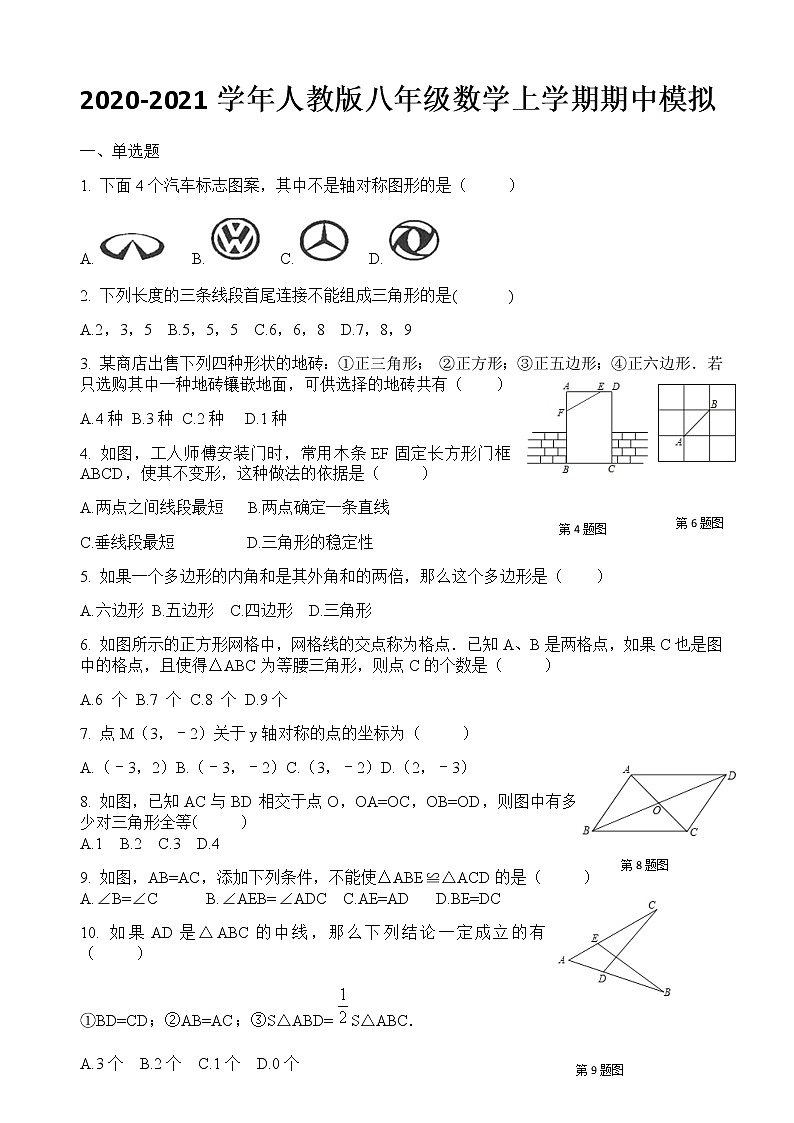 济宁市曲阜县2020-2021学年八年级上数学期中模拟数学试题含答案新人教版01