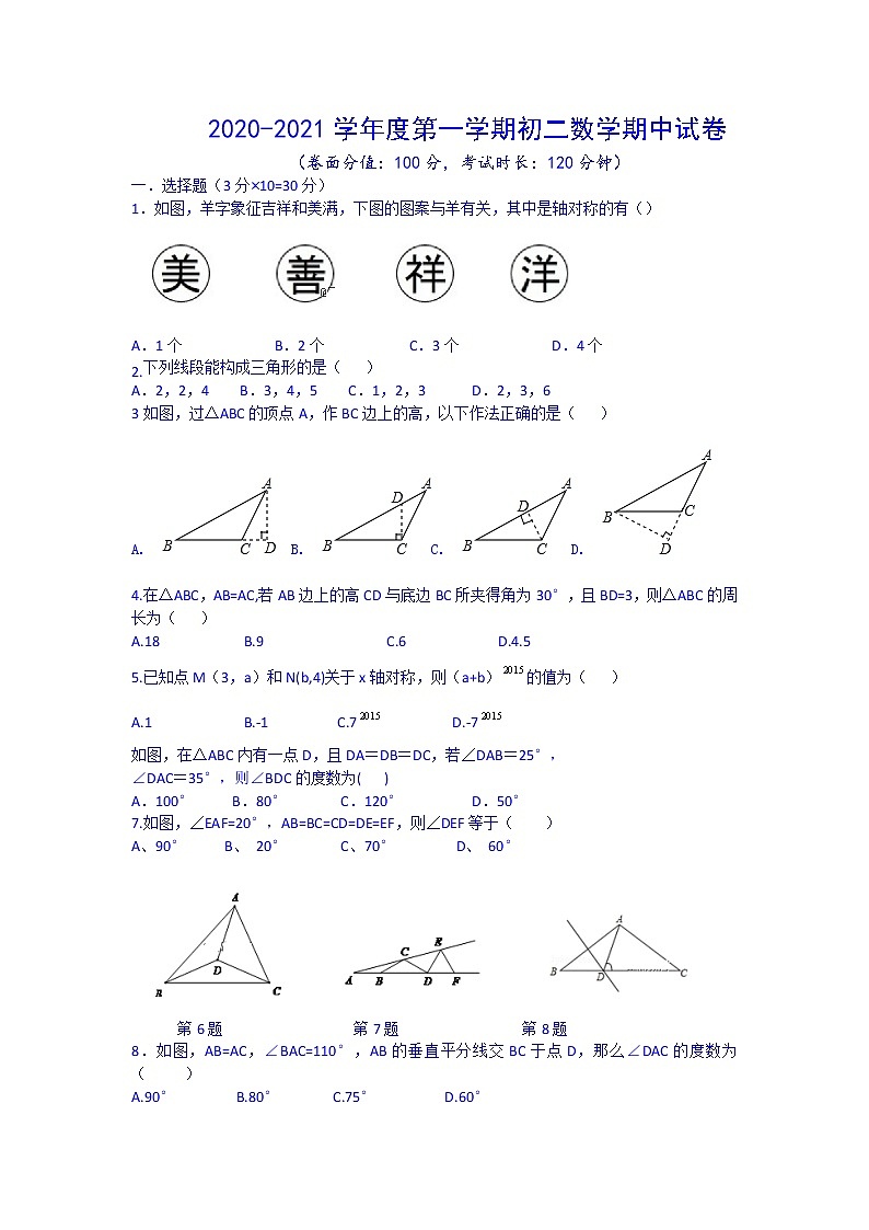 内蒙古呼和浩特市2020-2021学年八年级上期中数学试题（含答案）第1页