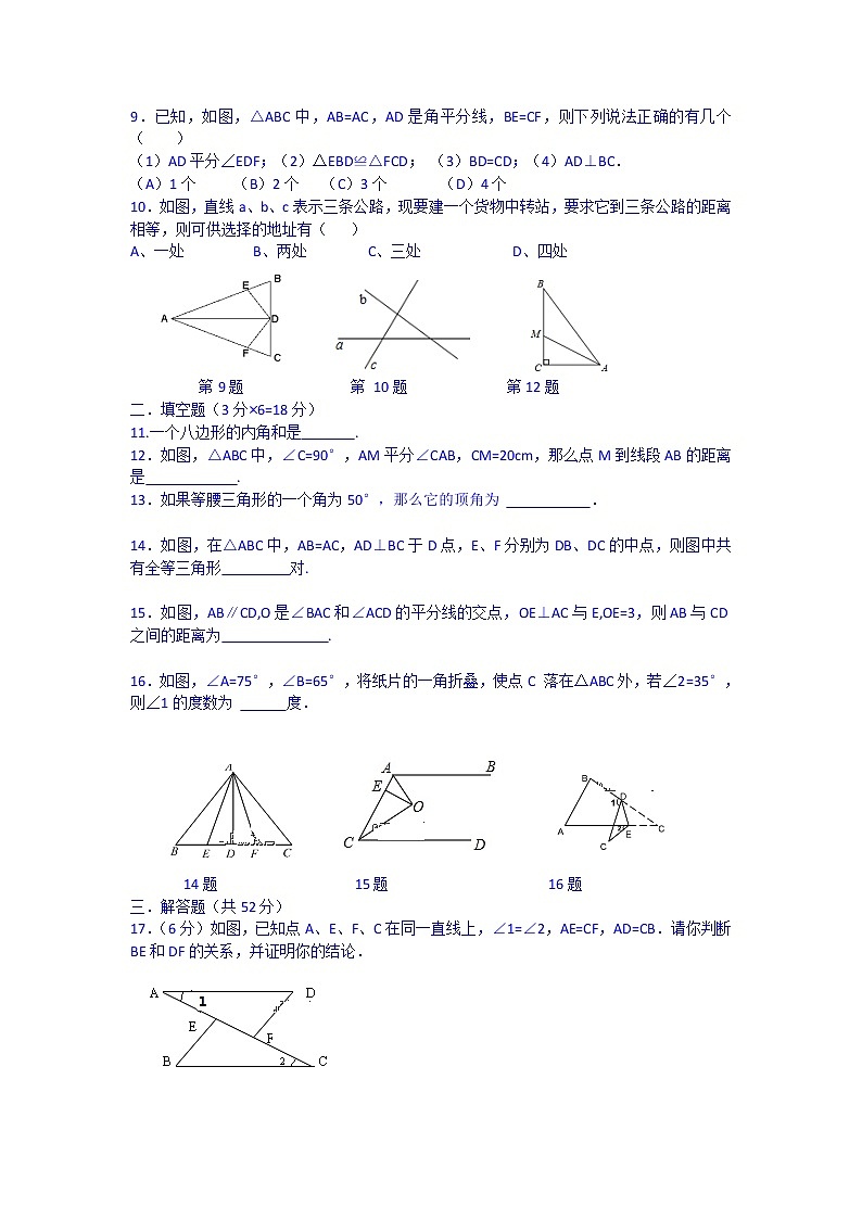 内蒙古呼和浩特市2020-2021学年八年级上期中数学试题（含答案）第2页