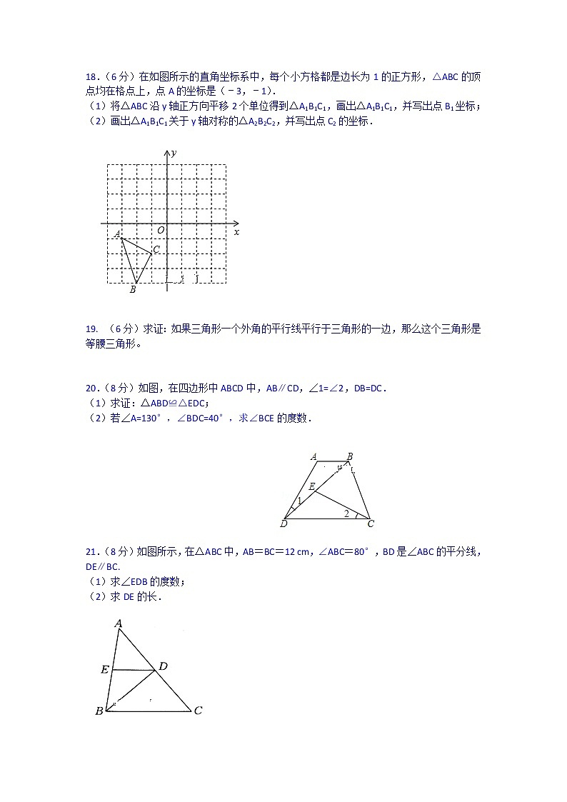 内蒙古呼和浩特市2020-2021学年八年级上期中数学试题（含答案）第3页