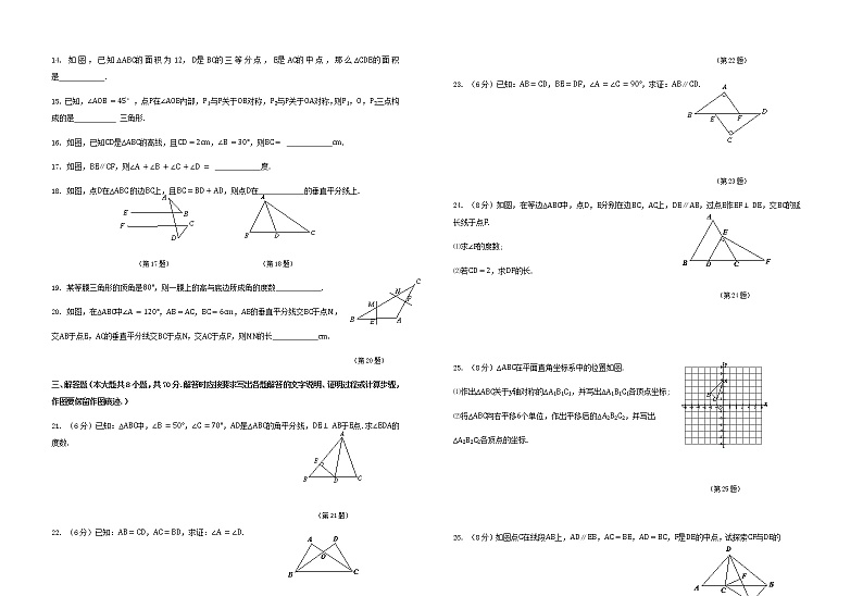 四川师大2020-2021学年度八年级上数学期中联考试题（含答案）第2页